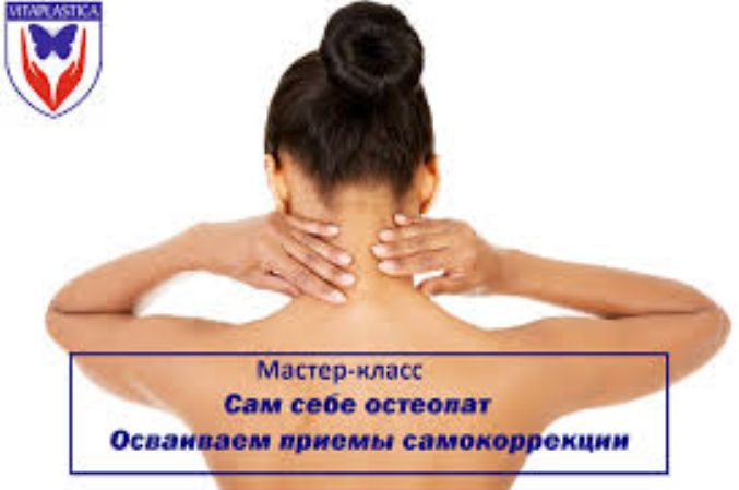 Сам себе остеопат. Осваиваем приемы самокоррекции_0.png